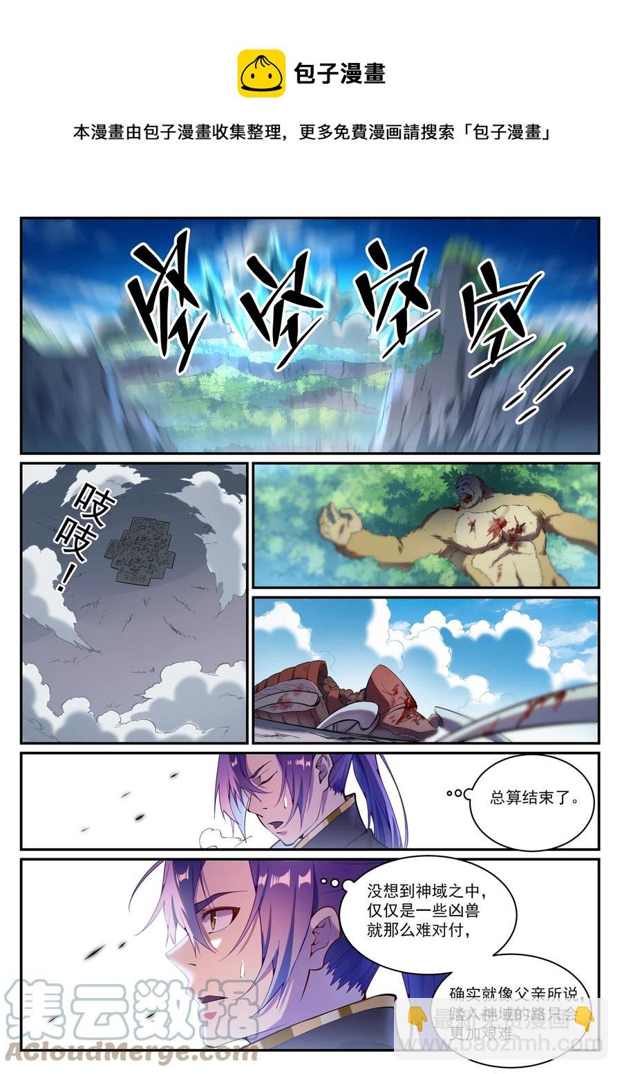 🍵百炼成神 第832话 安置亲友 第7页