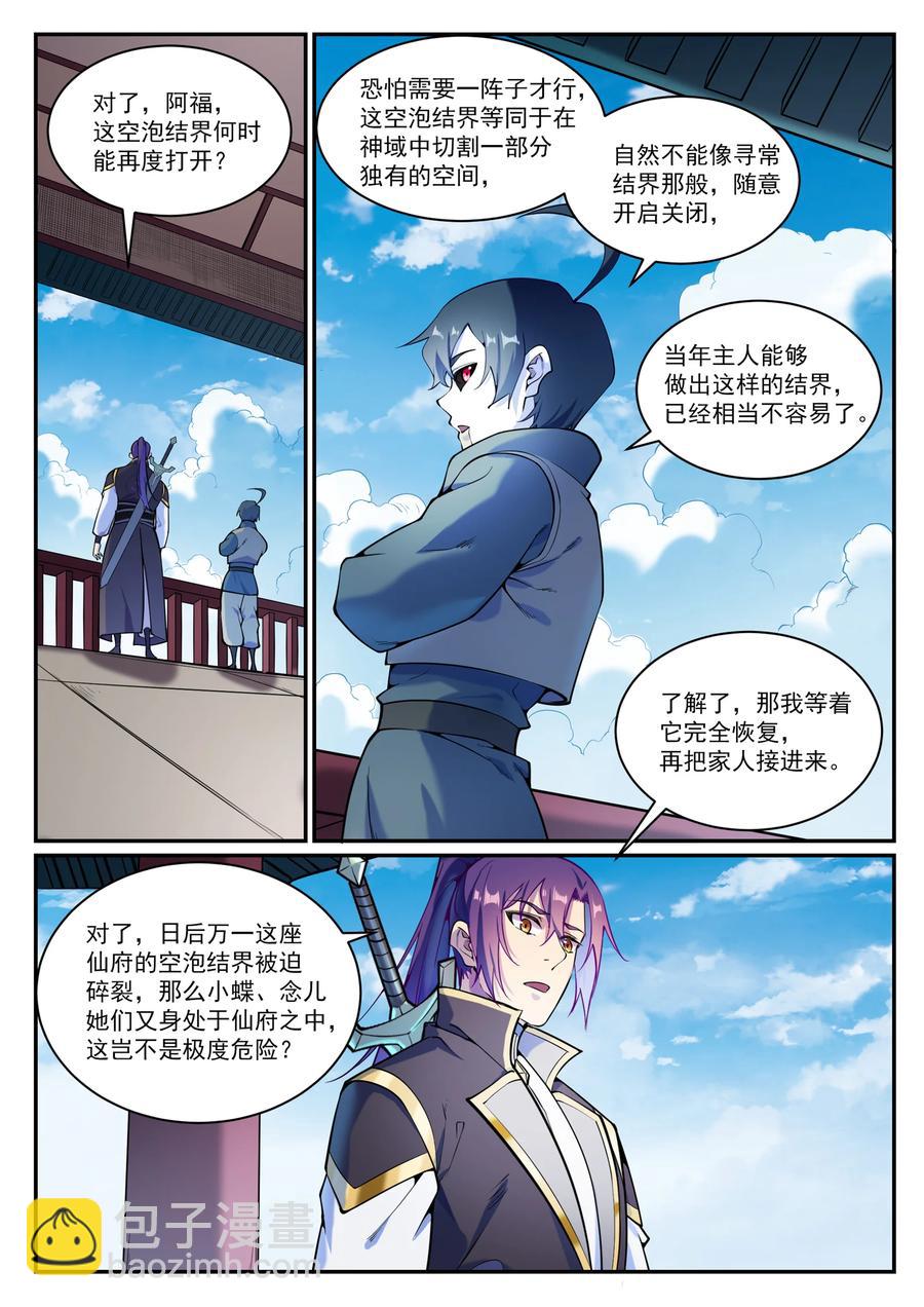 🍵百炼成神 第832话 安置亲友 第8页