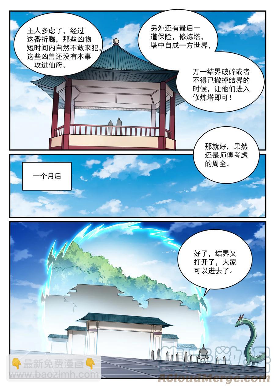 🍵百炼成神 第832话 安置亲友 第9页