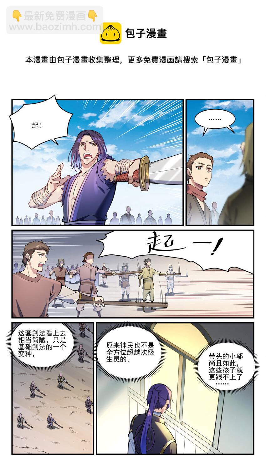 🍵百炼成神 第836话 枯苗望雨 第10页