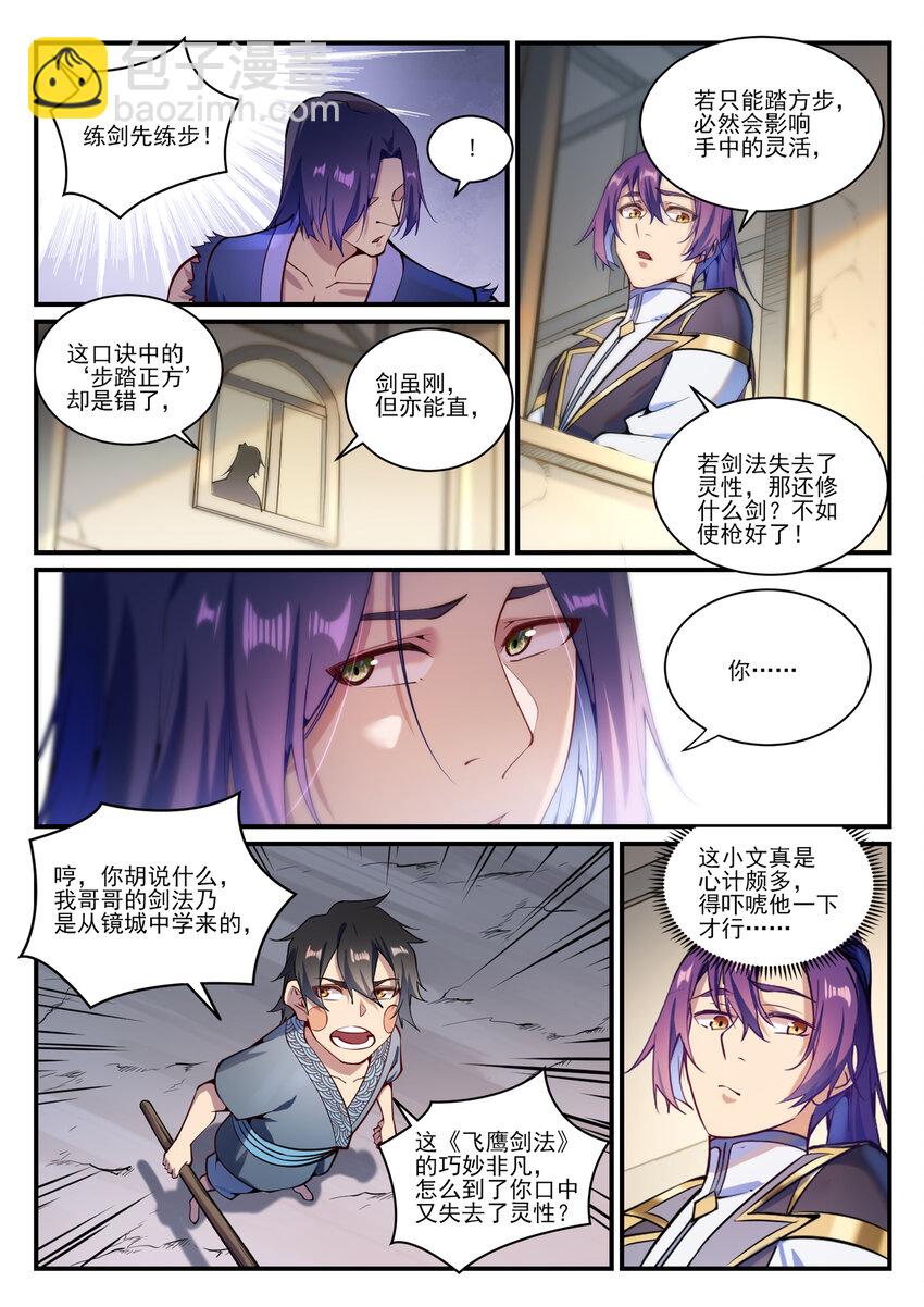 🍵百炼成神 第836话 枯苗望雨 第11页