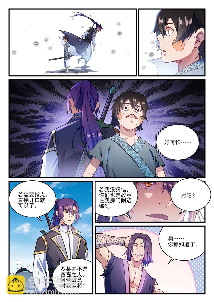 🍵百炼成神 第836话 枯苗望雨 第12页