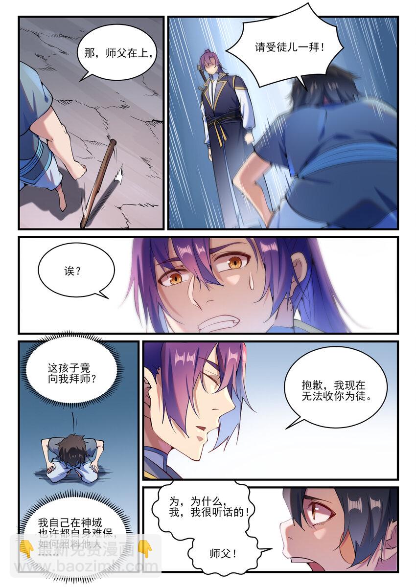🍵百炼成神 第836话 枯苗望雨 第15页