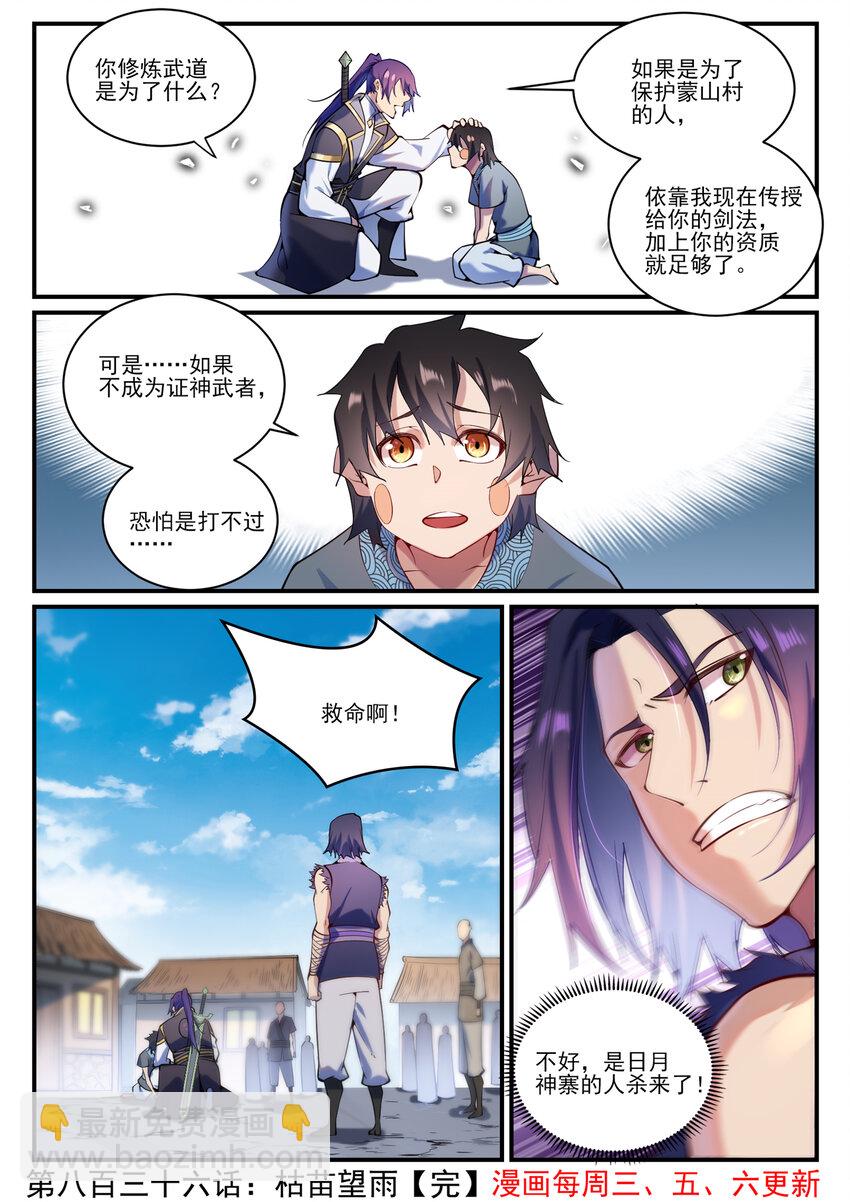 🍵百炼成神 第836话 枯苗望雨 第16页