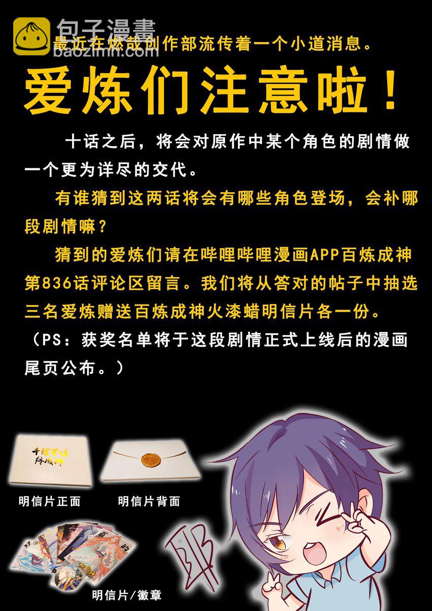 🍵百炼成神 第836话 枯苗望雨 第17页