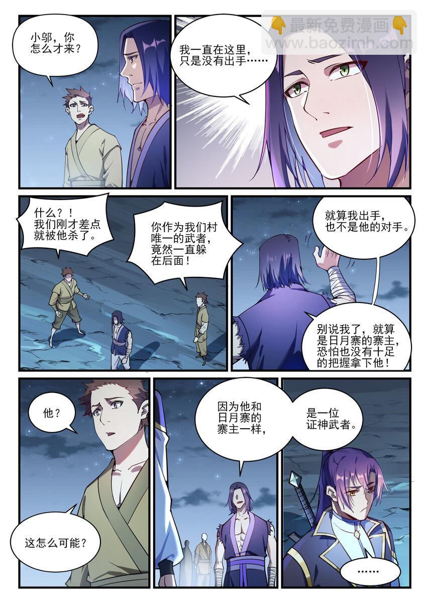 🍵百炼成神 第836话 枯苗望雨 第2页