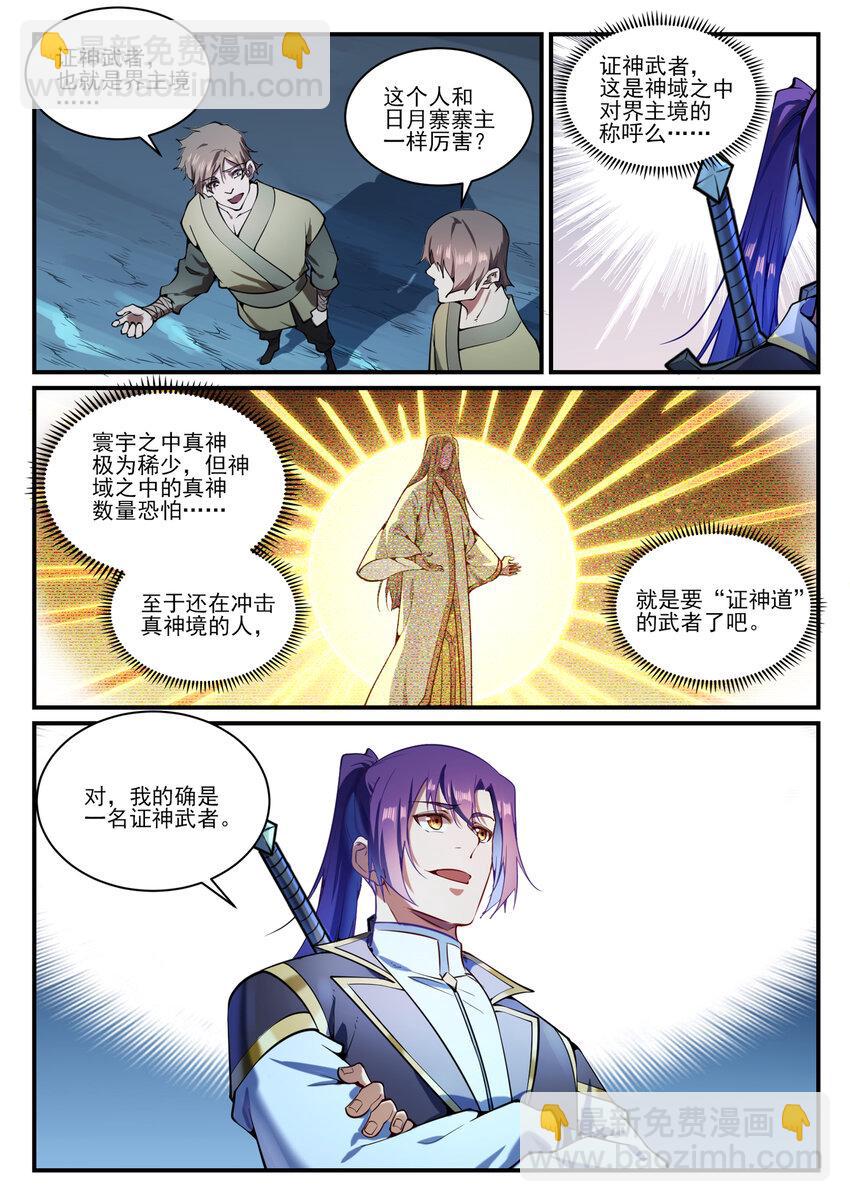 🍵百炼成神 第836话 枯苗望雨 第3页