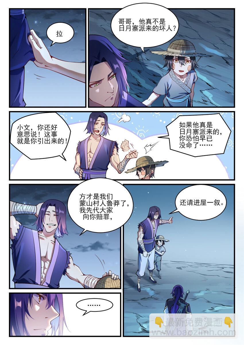 🍵百炼成神 第836话 枯苗望雨 第4页