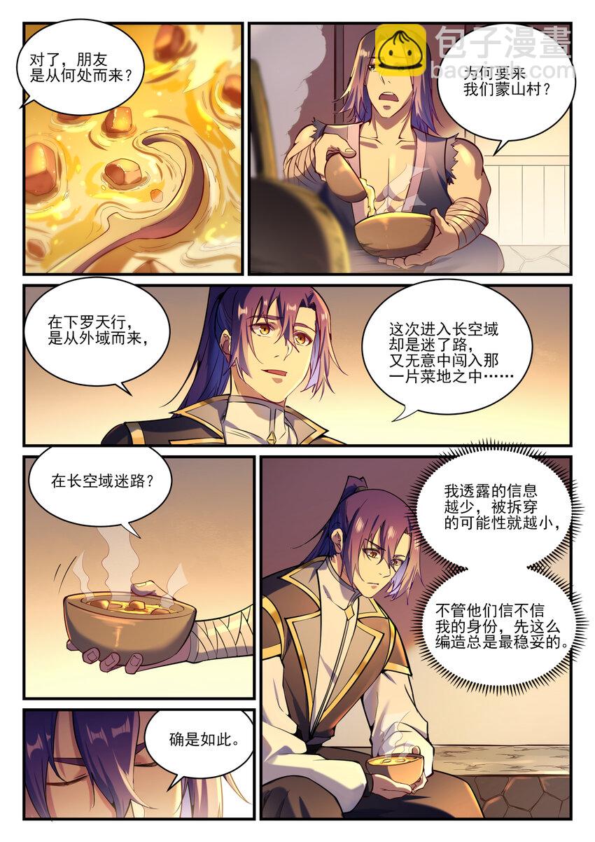 🍵百炼成神 第836话 枯苗望雨 第6页