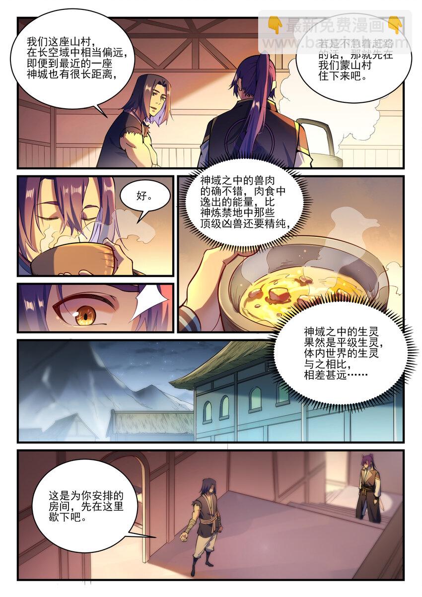 🍵百炼成神 第836话 枯苗望雨 第7页