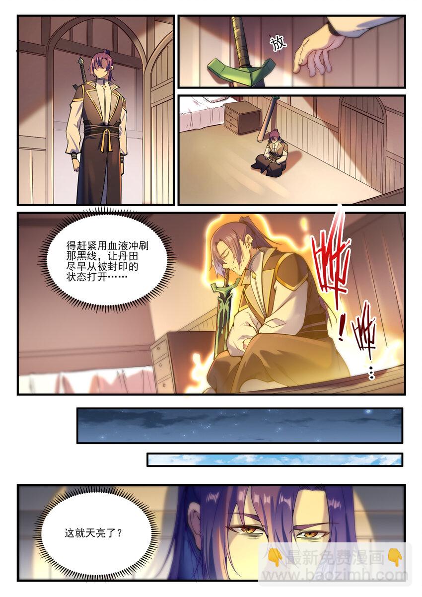 🍵百炼成神 第836话 枯苗望雨 第8页