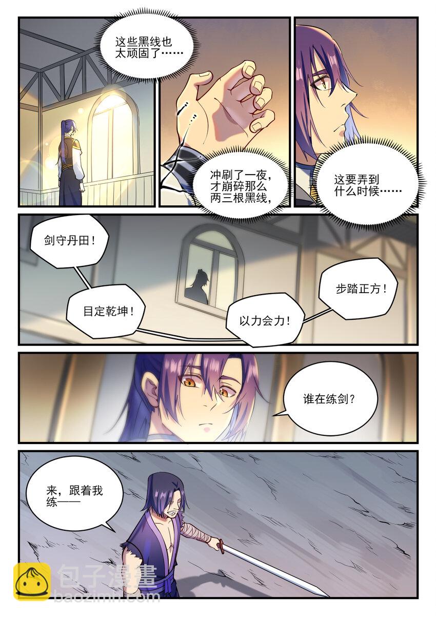 🍵百炼成神 第836话 枯苗望雨 第9页