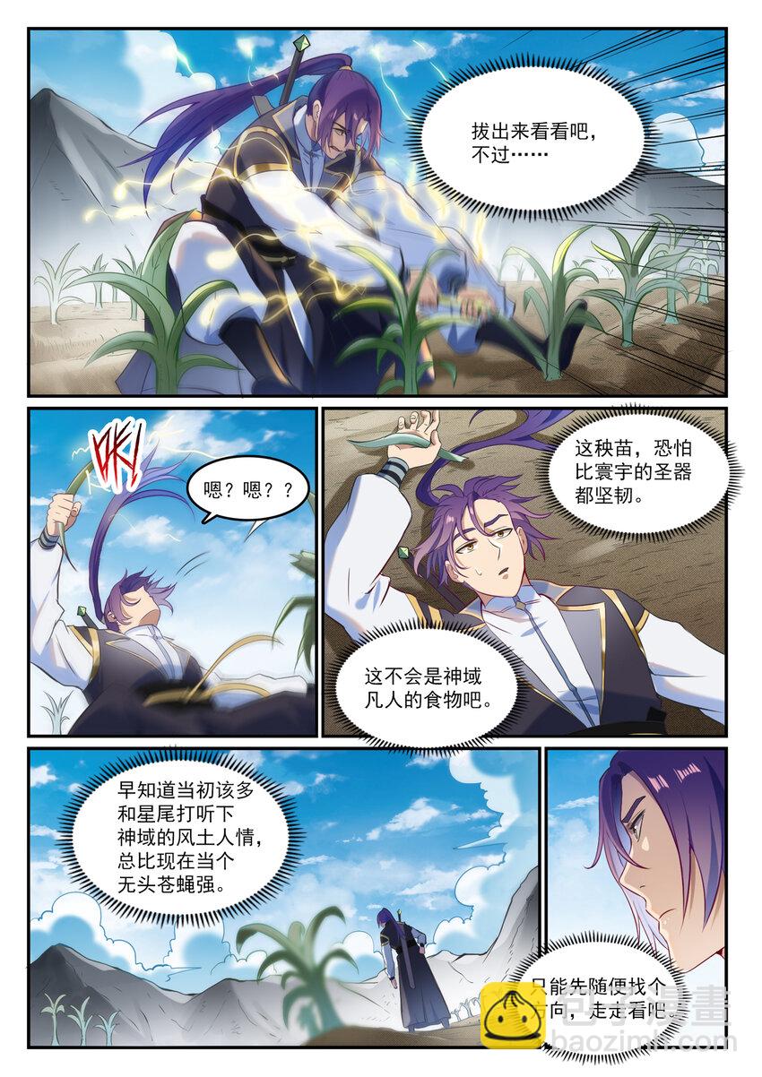 🍵百炼成神 第834话 流年不利 第10页