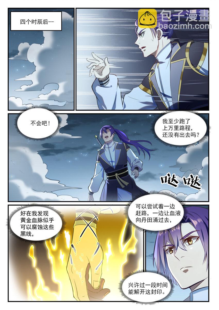 🍵百炼成神 第834话 流年不利 第11页