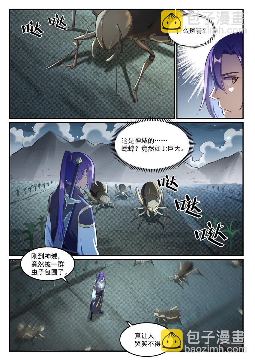 🍵百炼成神 第834话 流年不利 第12页