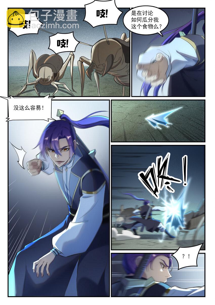 🍵百炼成神 第834话 流年不利 第13页