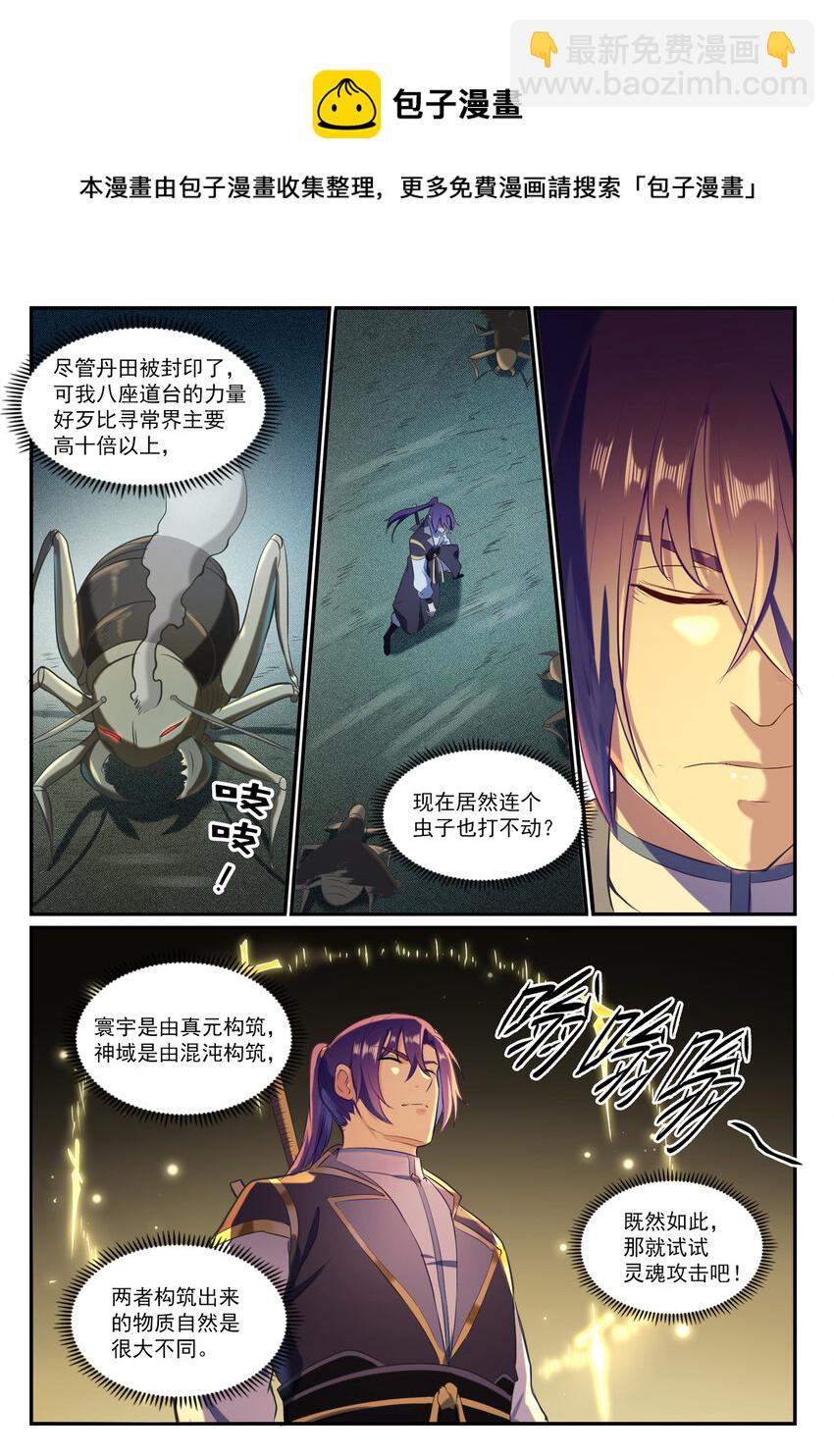 🍵百炼成神 第834话 流年不利 第14页