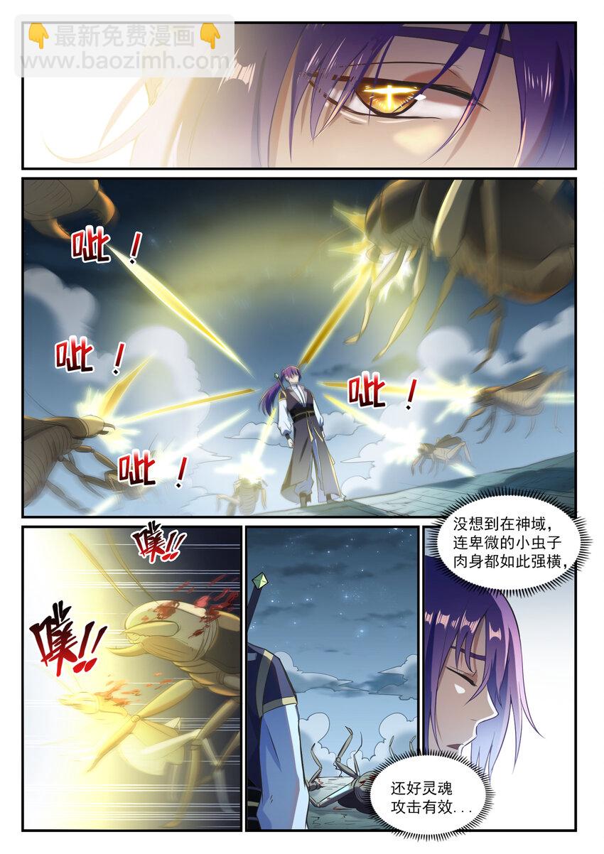 🍵百炼成神 第834话 流年不利 第15页