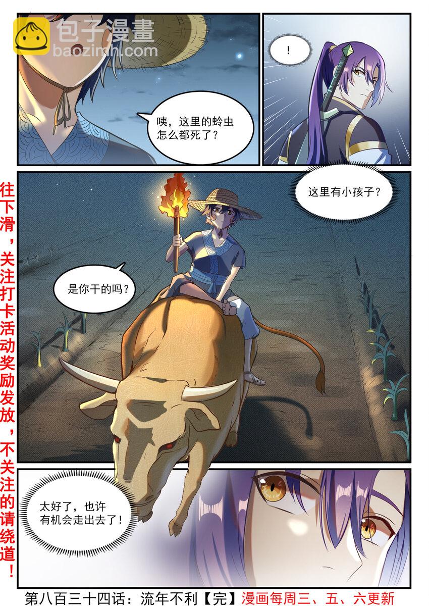 🍵百炼成神 第834话 流年不利 第16页