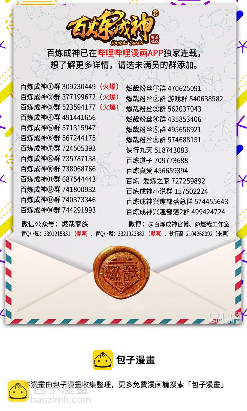 🍵百炼成神 第834话 流年不利 第17页