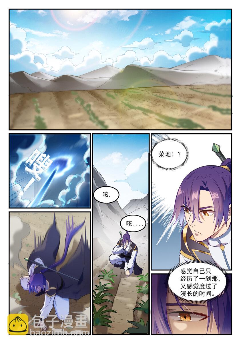🍵百炼成神 第834话 流年不利 第2页