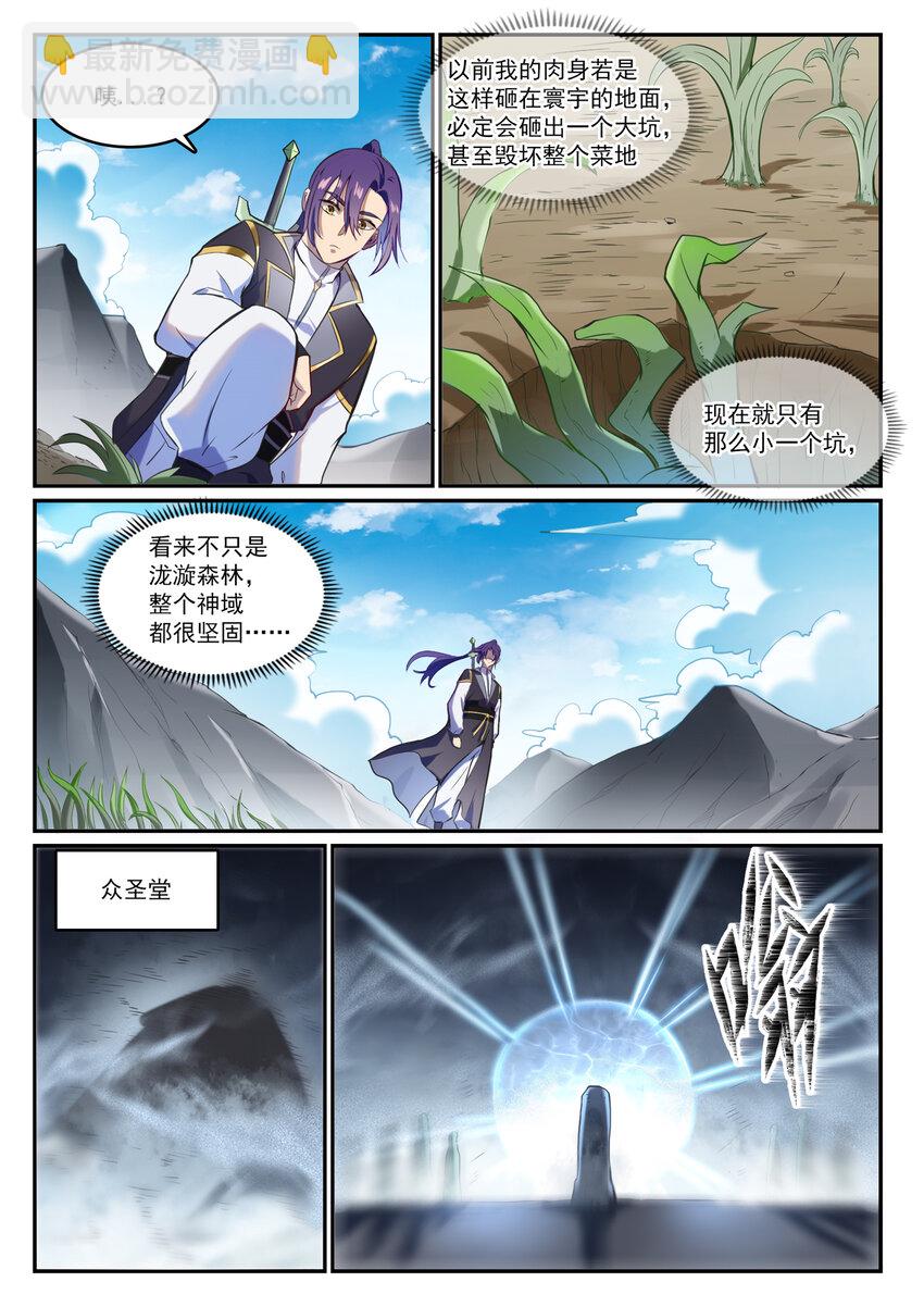 🍵百炼成神 第834话 流年不利 第3页