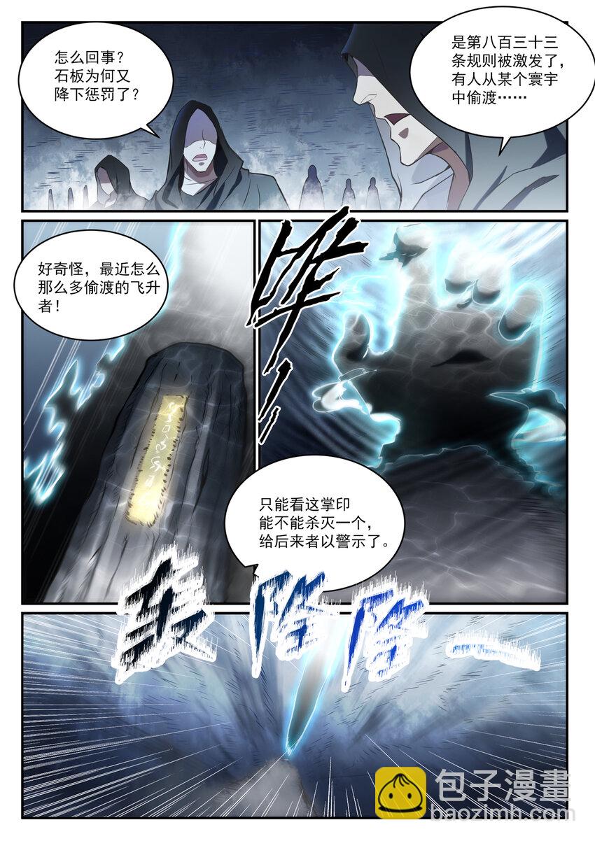 🍵百炼成神 第834话 流年不利 第4页