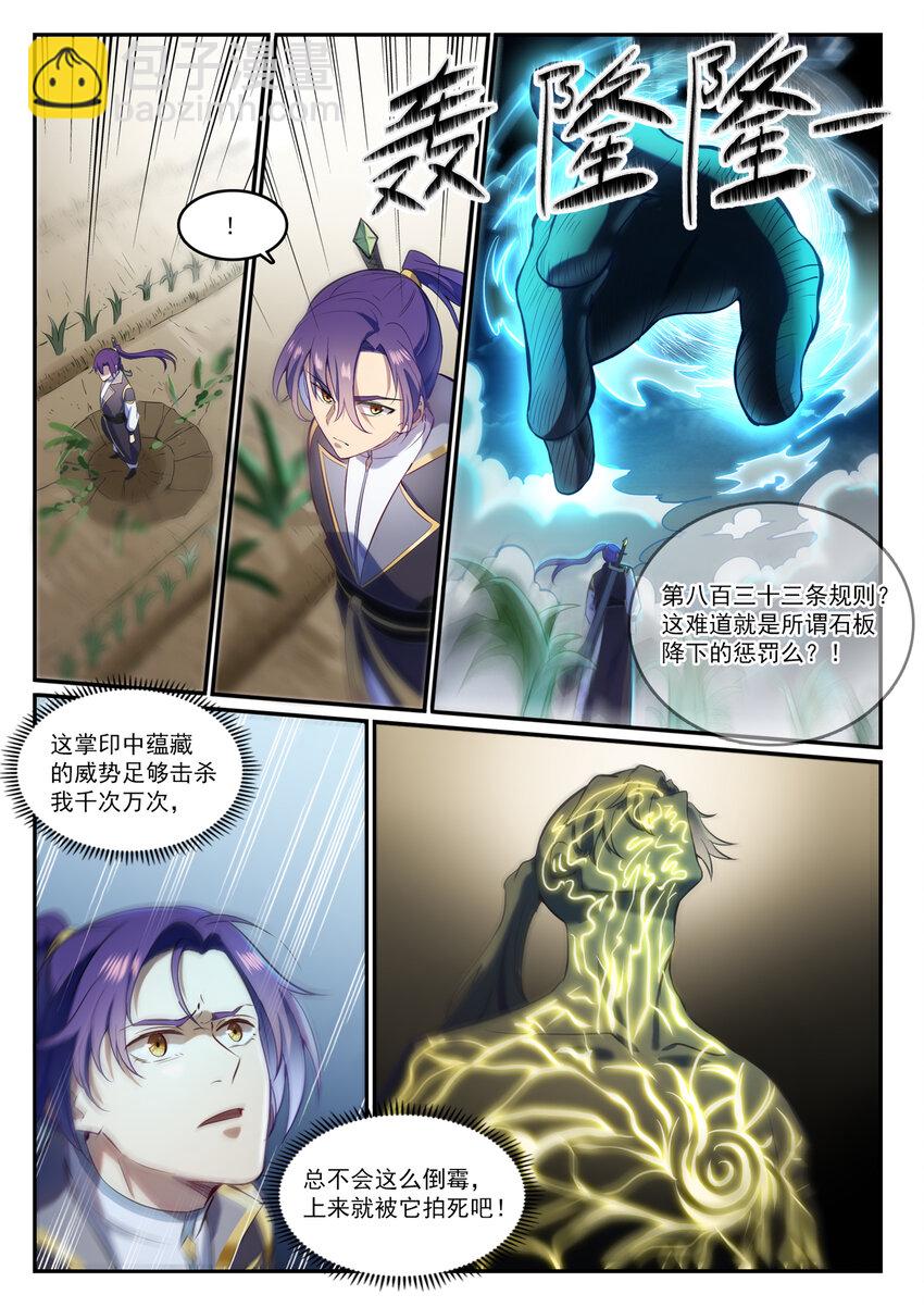 🍵百炼成神 第834话 流年不利 第5页