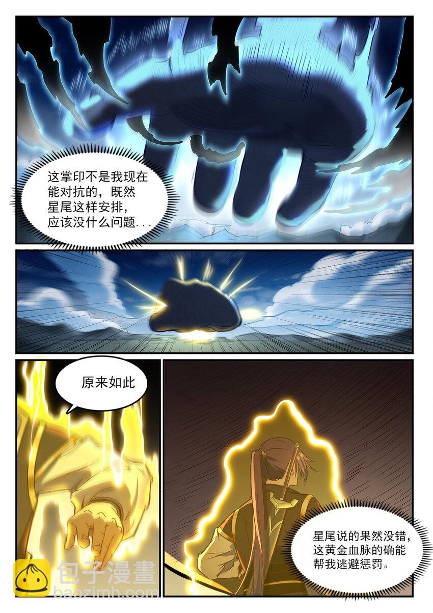🍵百炼成神 第834话 流年不利 第6页