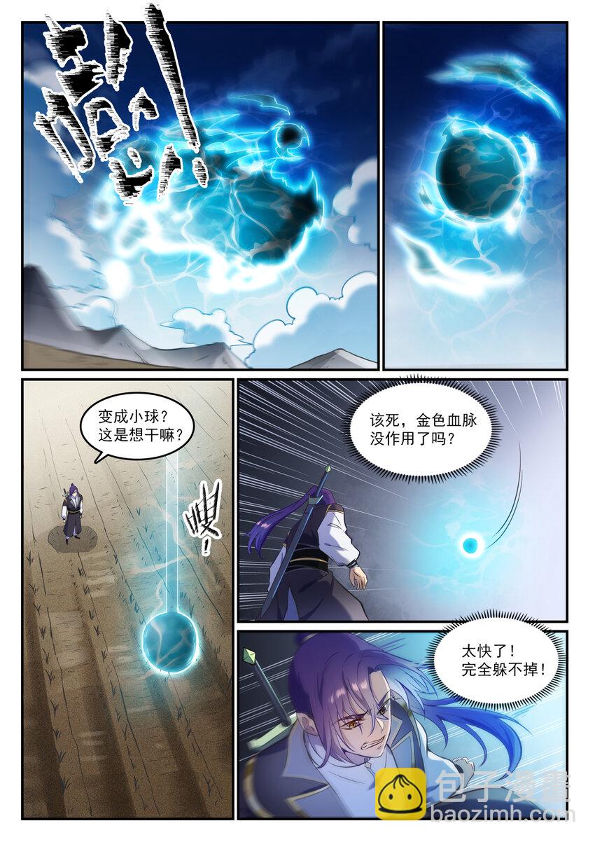 🍵百炼成神 第834话 流年不利 第7页