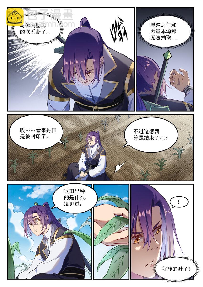 🍵百炼成神 第834话 流年不利 第9页