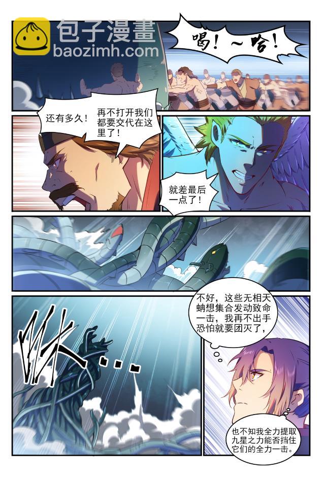 🍵百炼成神 第749话 力战而竭 第11页
