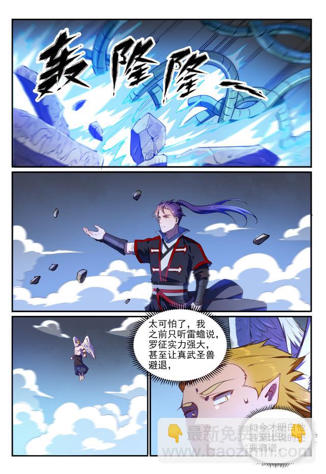 🍵百炼成神 第749话 力战而竭 第14页