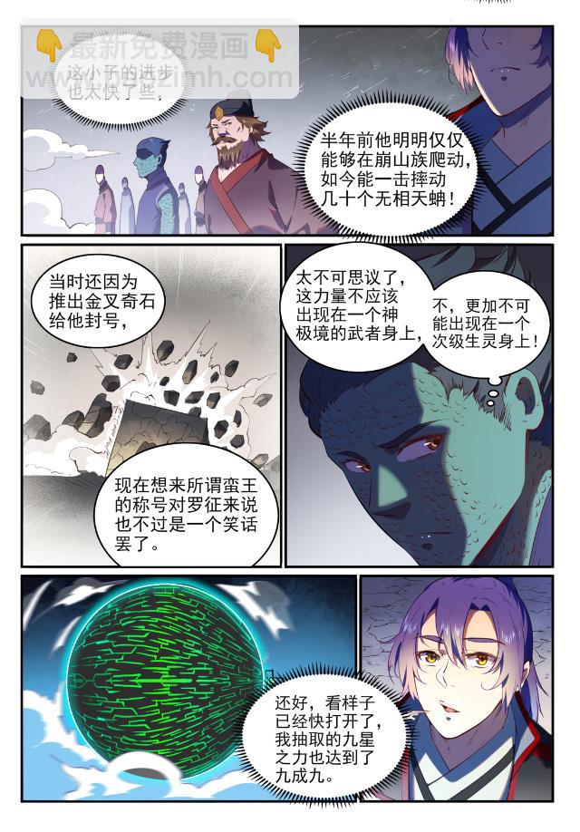 🍵百炼成神 第749话 力战而竭 第15页