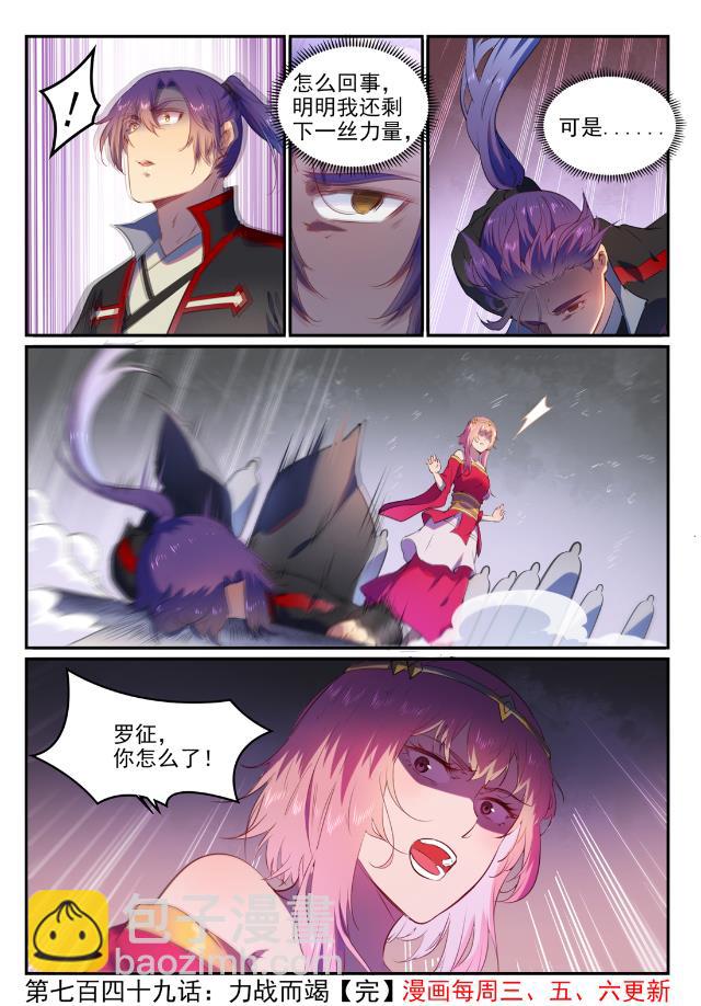 🍵百炼成神 第749话 力战而竭 第16页