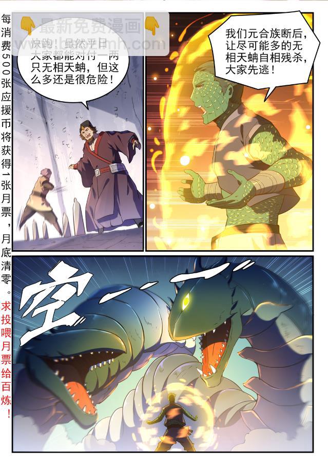 🍵百炼成神 第749话 力战而竭 第2页
