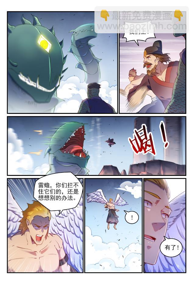 🍵百炼成神 第749话 力战而竭 第4页
