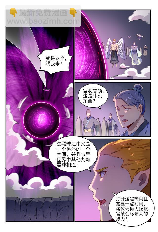 🍵百炼成神 第749话 力战而竭 第5页