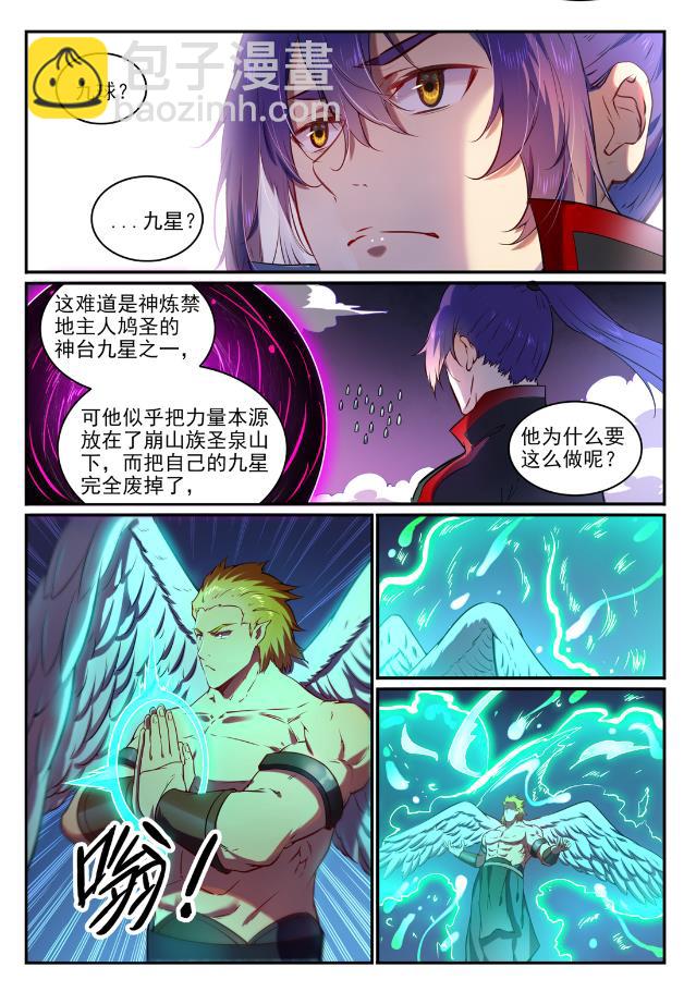 🍵百炼成神 第749话 力战而竭 第6页