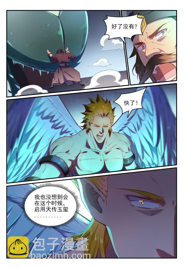 🍵百炼成神 第749话 力战而竭 第8页