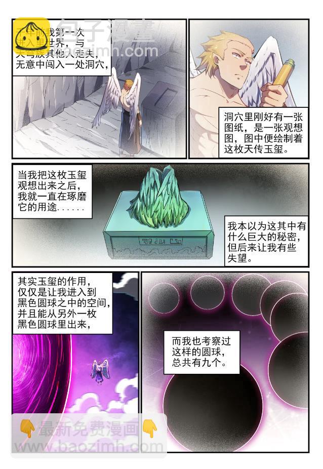 🍵百炼成神 第749话 力战而竭 第9页