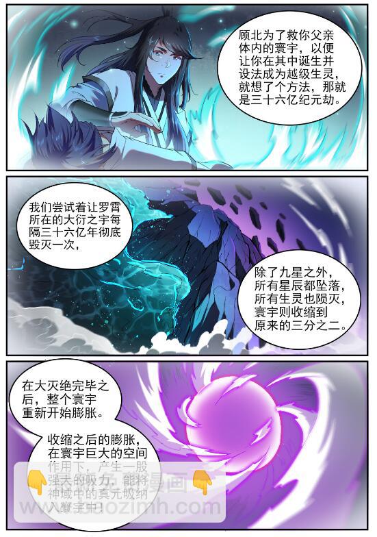🍵百炼成神 第751话 会面鸠圣 第10页