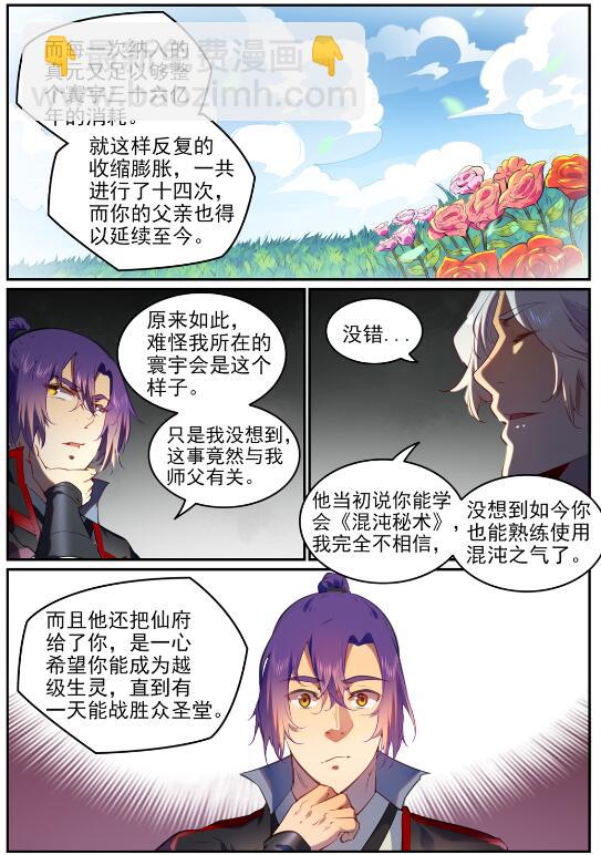 🍵百炼成神 第751话 会面鸠圣 第11页