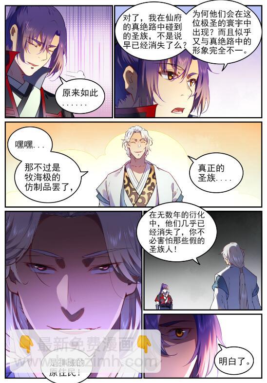🍵百炼成神 第751话 会面鸠圣 第12页