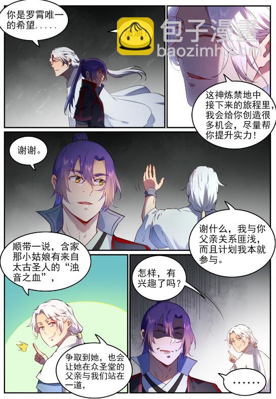 🍵百炼成神 第751话 会面鸠圣 第13页