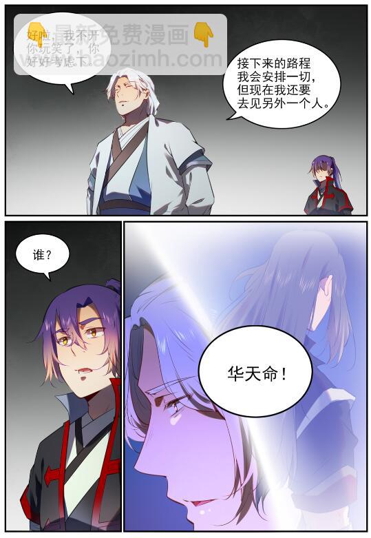 🍵百炼成神 第751话 会面鸠圣 第14页