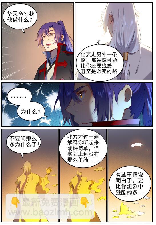 🍵百炼成神 第751话 会面鸠圣 第15页