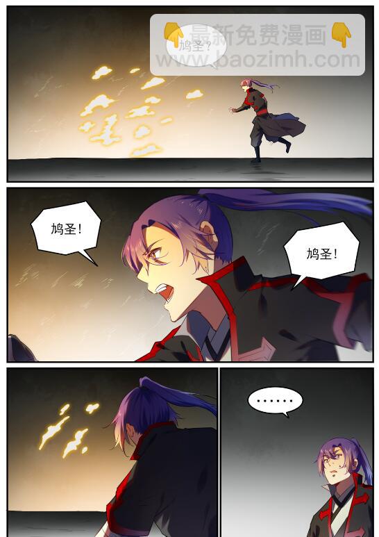 🍵百炼成神 第751话 会面鸠圣 第16页