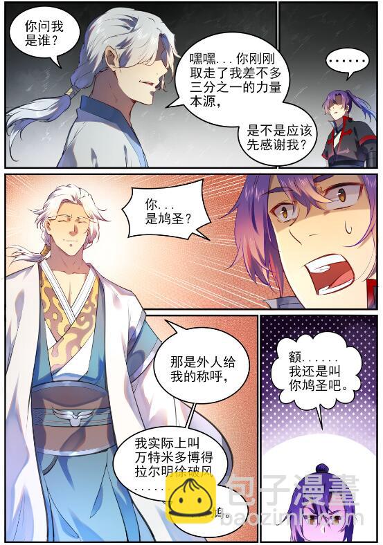 🍵百炼成神 第751话 会面鸠圣 第2页