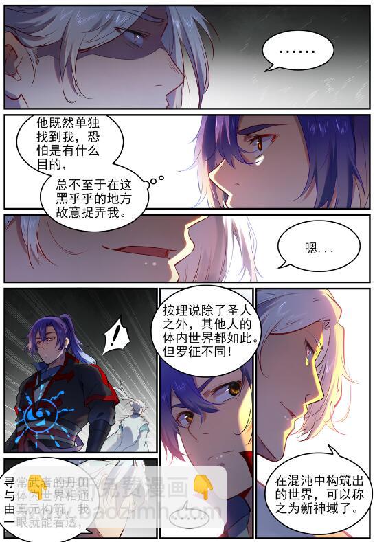 🍵百炼成神 第751话 会面鸠圣 第3页
